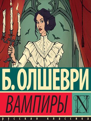 cover image of Вампиры